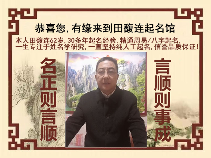 龙子湖尚名轩田馥连起名