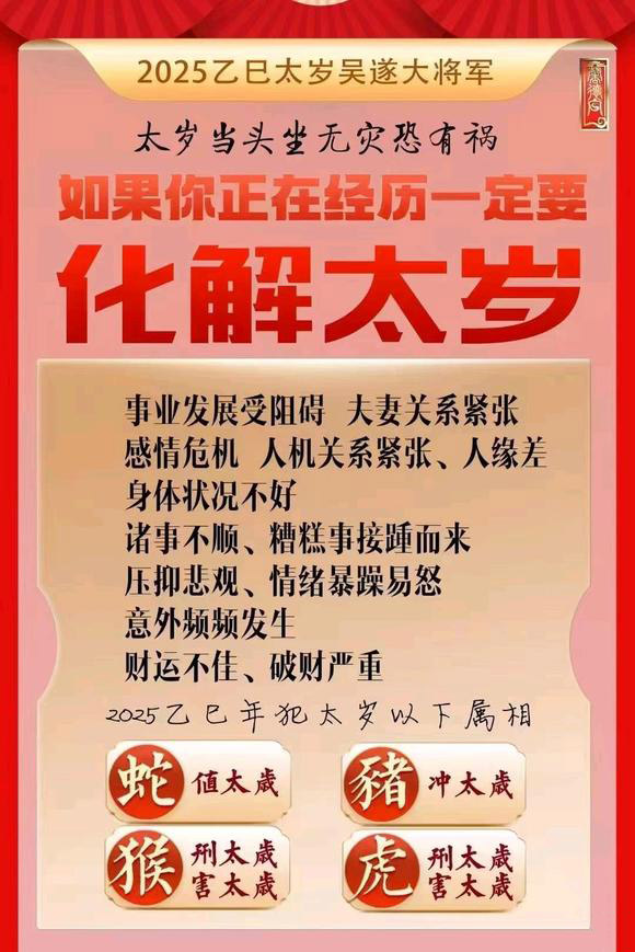  龙子湖怎么化太岁-化太岁找田大师- 一对一人工解答